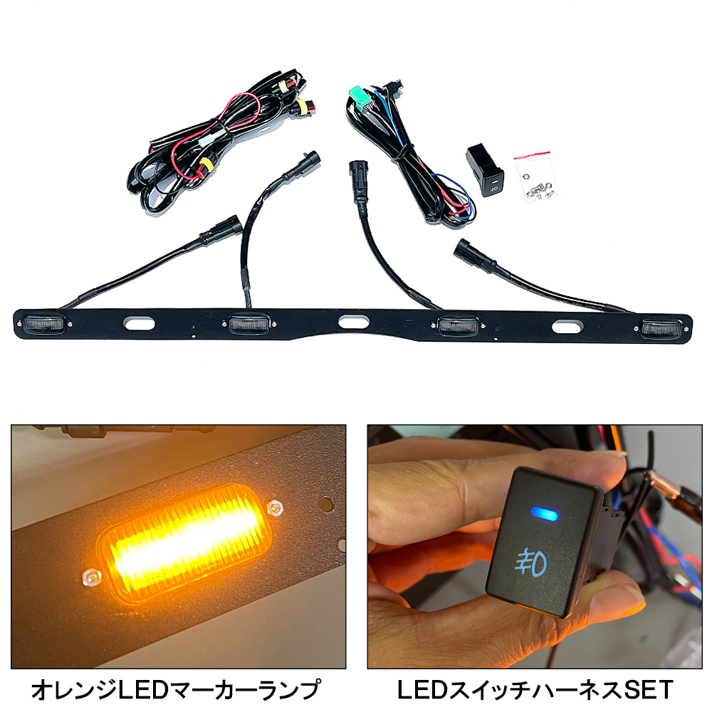 ランドクルーザープラド 150系 後期 LED フロントグリルマーカー 4灯