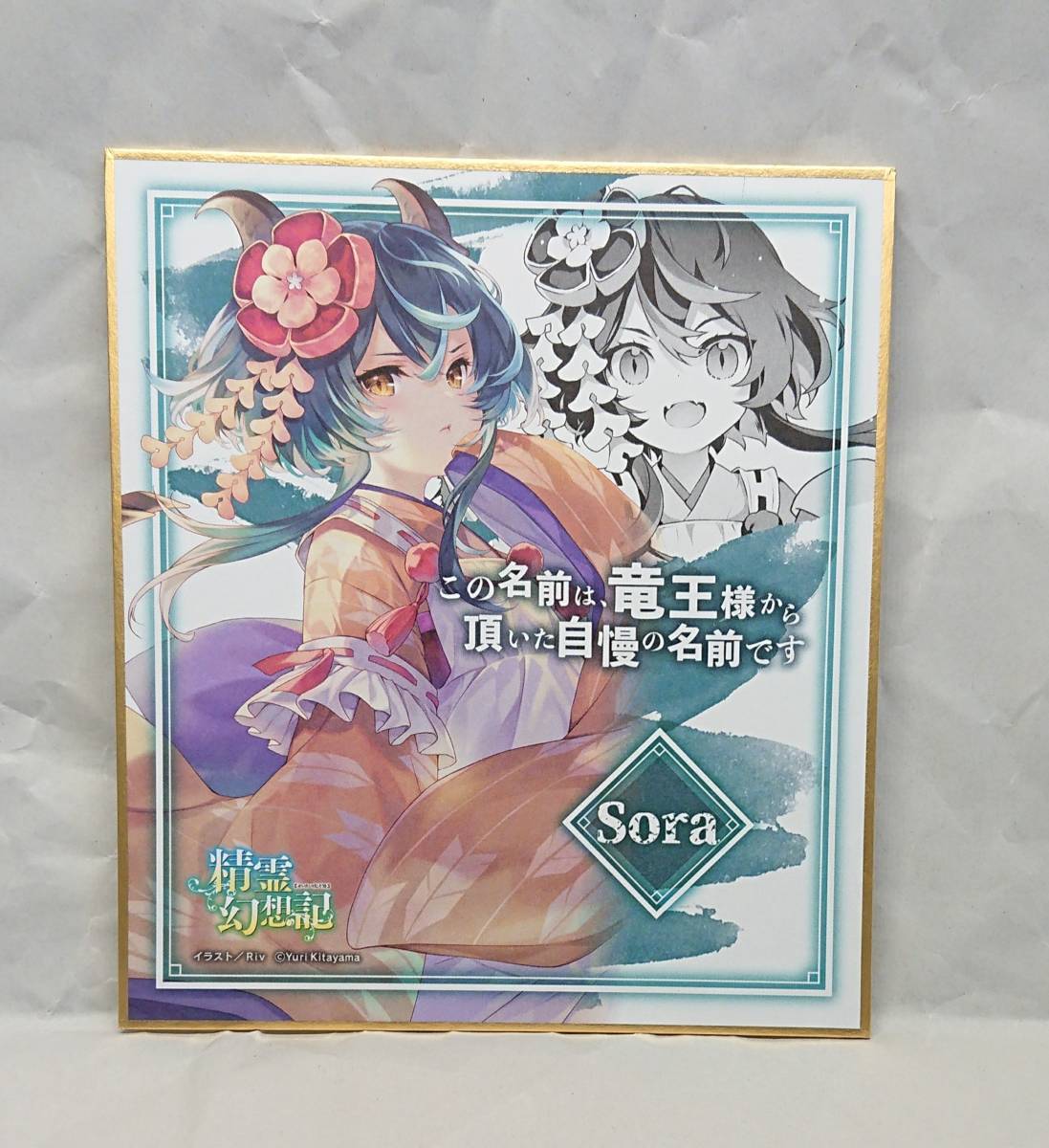 精霊幻想記 ミニ色紙コレクション vol.02 (ソラ Sora) 精霊幻想記
