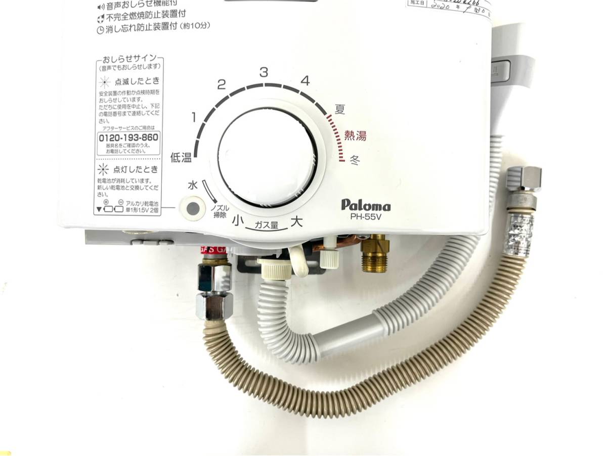 Paloma/パロマ ガス瞬間湯沸かし器 2023年製 PH-5BV 都市ガス 12A13A