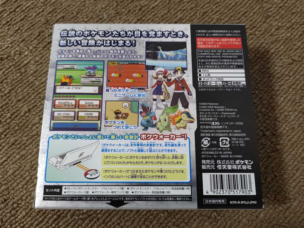 新品 未開封 ポケットモンスター ソウルシルバー DS用ソフト ポケ  