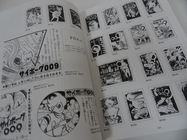☆ サイボーグ009 カラー完全版 1966-67 地下帝国ヨミ編 石ノ森章太郎