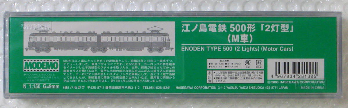 MODEMO NT32 江ノ島電鉄 500形 2灯型 M車 未走行品 【公式通販】