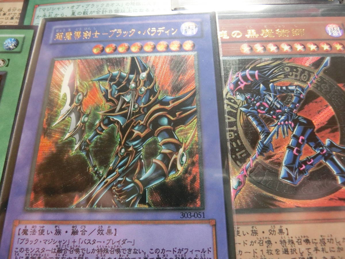 8枚 遊戯王 レリーフ シークレット マジシャン・オブ・ブラックカオス