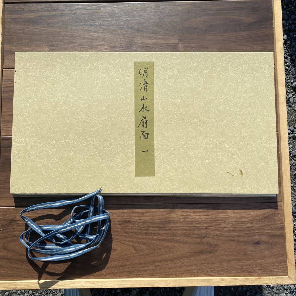 Yahoo!オークション 中国美術唐物 二玄社 明清山水扇面(一) 原寸