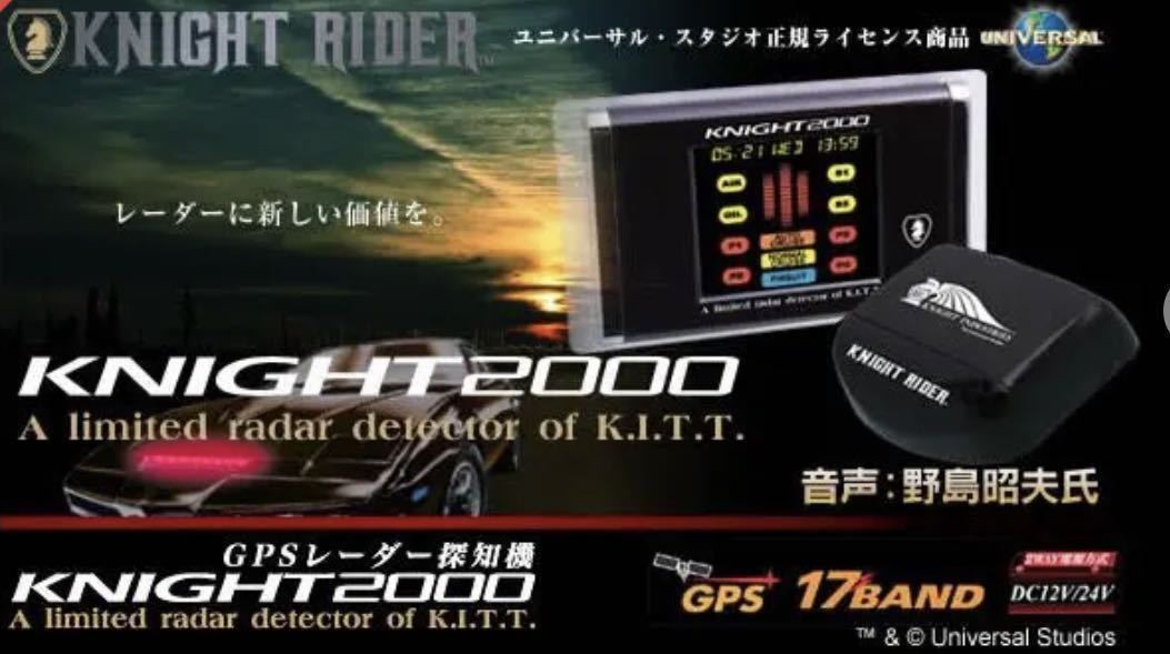 絶版激レア ナイトライダーGPSレーダー探知機(3000台限定商品)とナイト