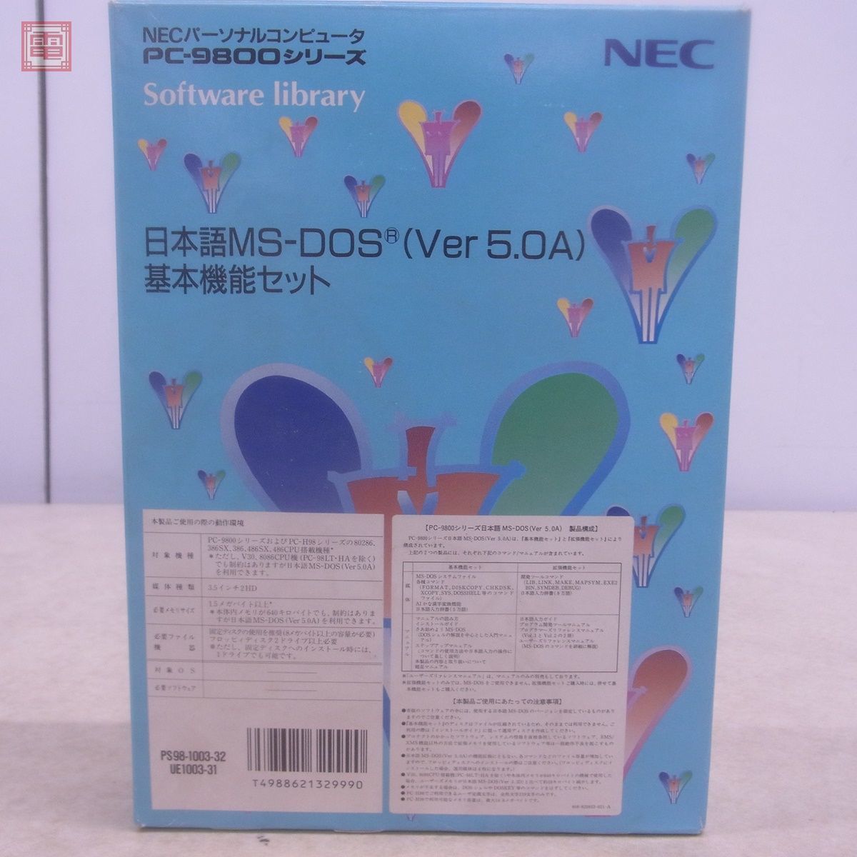 中古品 NEC 日本語MS-DOS (Ver 3.3D) 基本機能セット 現状品 NEC