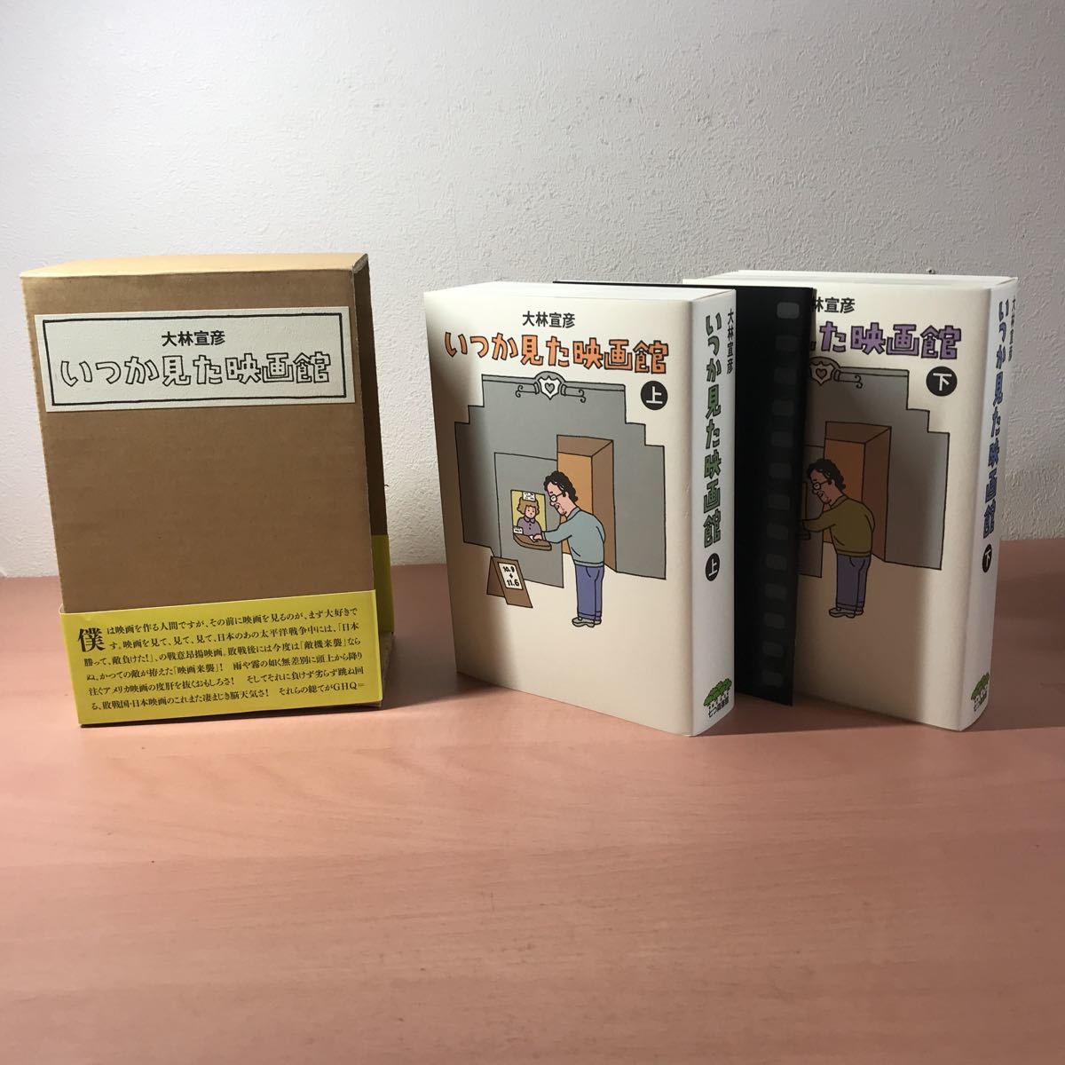 いつか見た映画館 上下　大林宣彦　七つ森書館　特典DVD付き cb00◇大林宣彦 いつか見た映画館 上巻 下巻 2冊セット 特典DVD付き