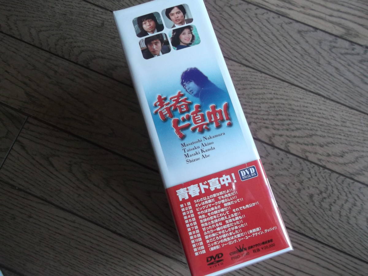 DVD 青春ド真中! BOX 中村雅俊 青春ド真中！ : DVD-BOX | DVD