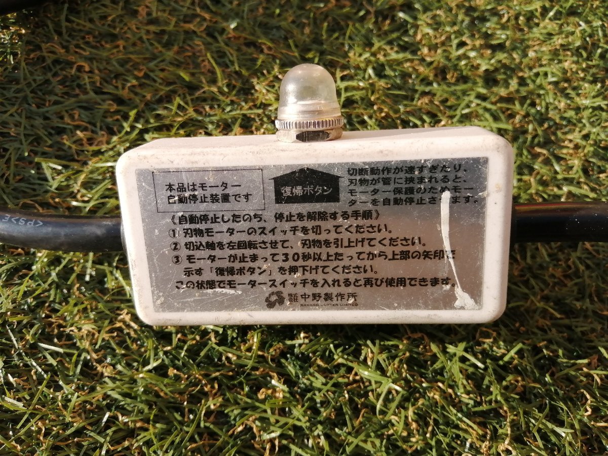 中古品 中野製作所 GXエース キールカッター GXA-2型 【公式通販】