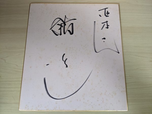 舘ひろし Yahoo!オークション -「舘ひろしサイン」の落札相場・落札