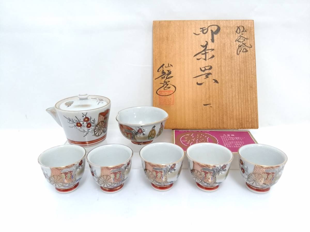 九谷焼 湯冷まし 湯呑み 宝瓶 2026年最新Yahoo!オークション 煎茶道具