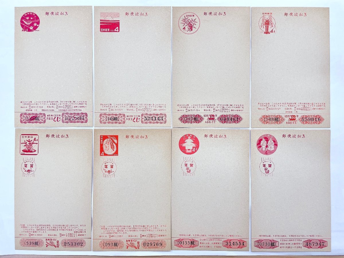古い年賀はがき8枚セット 昭和33年2枚/34年2枚/40年2枚/41年2枚 ◇郵便 