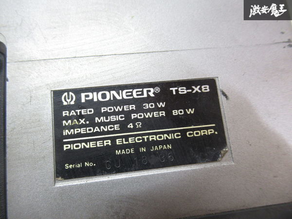 Pioneer パイオニア TS-X8 汎用 3WAY スピーカー 80W ロンサム