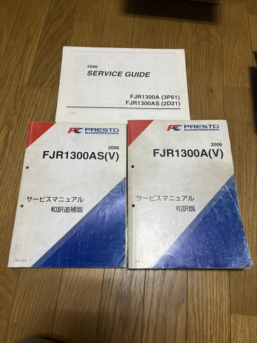 発送レターパック プレスト FJR1300 A AS 2006 和訳版 サービス