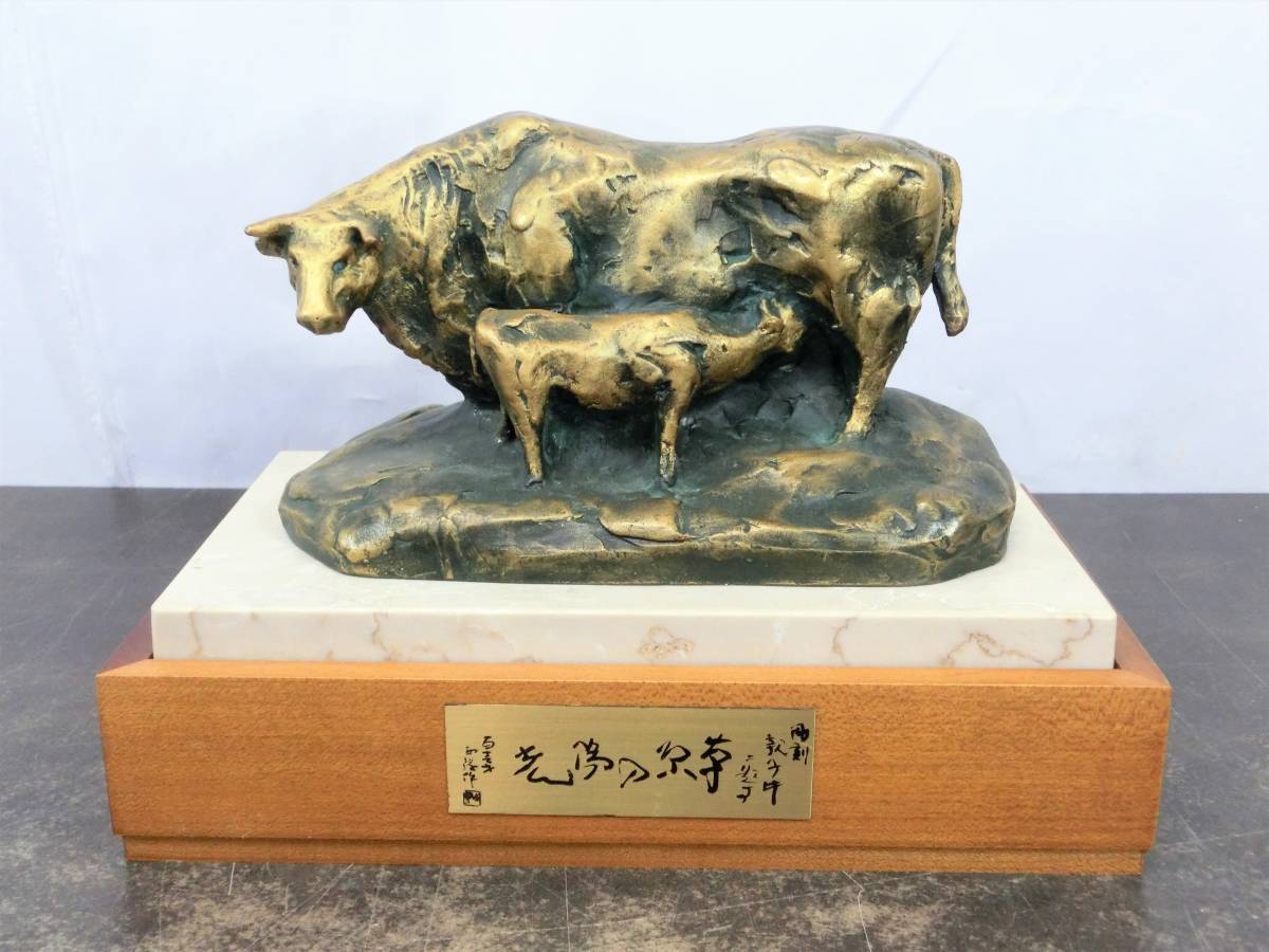 北村西望 置物 平和 干支 銅像 丑 牛 干支 1973年 彫刻