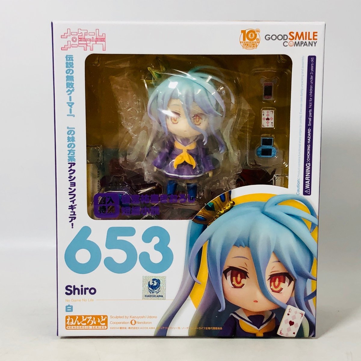 ノーゲーム・ノーライフ ねんどろいど 白 白｜グッドスマイル 