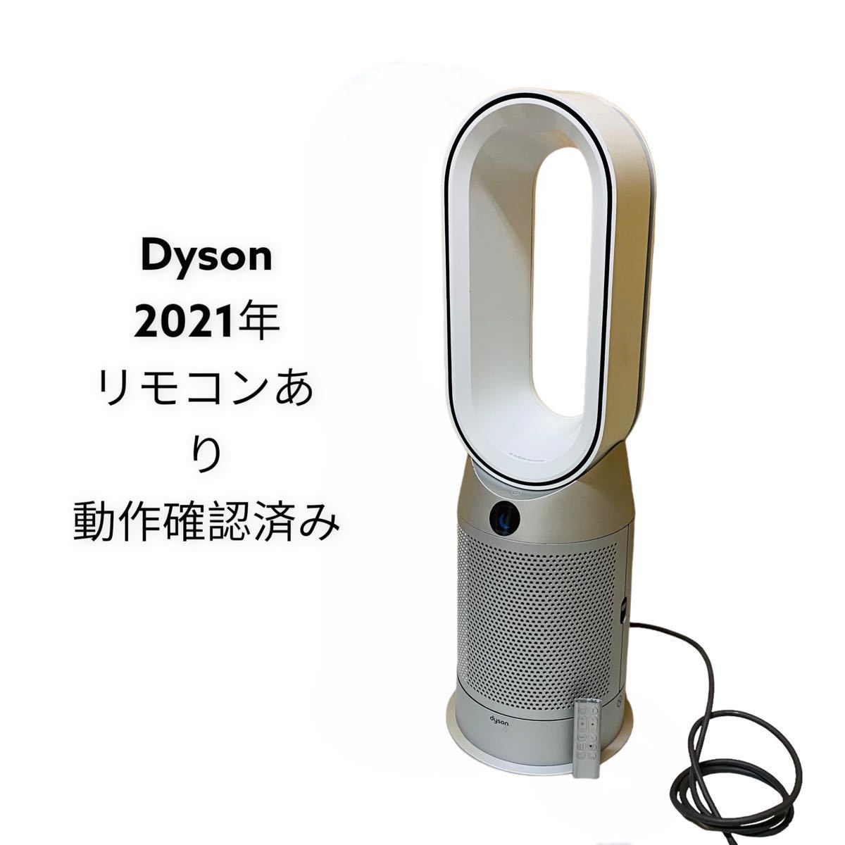 dyson ダイソン Purifier Hot+Cool HP07 空気清浄機付ファンヒーター 動作確認済み Dyson Purifier Hot+Cool White&frasl;Gold 期間限定P11倍 (White)