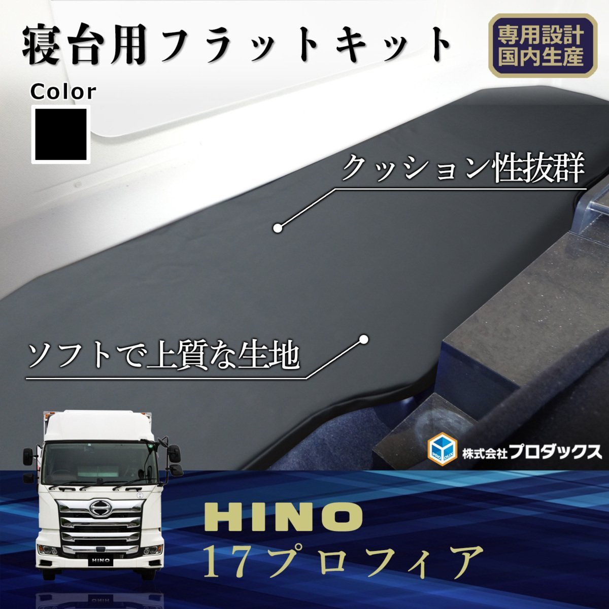 車 グランドプロフィア フラット助手席 ジーコ様専用