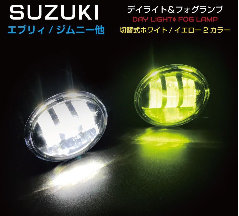 【赤字超特価，新品】 フォグランプ LEDデイライト LEDフォグランプ デイランプ 増設 後付 明るい 発光 白色 黄色 2カラー フォグ カスタム 訳あり(ライト)｜売買されたオークション情報、yahooの商品情報をアーカイ その他