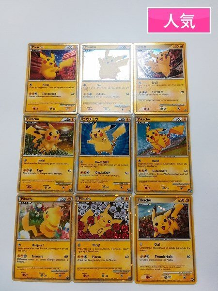 【人気定番，セール】 sA962o ポケモンカード LEGEND ピカチュウ ワールド 9ヶ国語 キラ PIKACHU WORLD 計9枚(まとめ売り)｜売買されたオークション情報、yahooの商品情報をアーカイブ公開 - オークファン まとめ売り