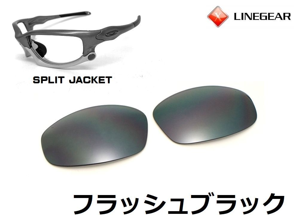 LINEGEAR　オークリー　スプリットジャケット用交換レンズ　ポリカレンズ　フラッシュブラック　Oakley　Split Jacket