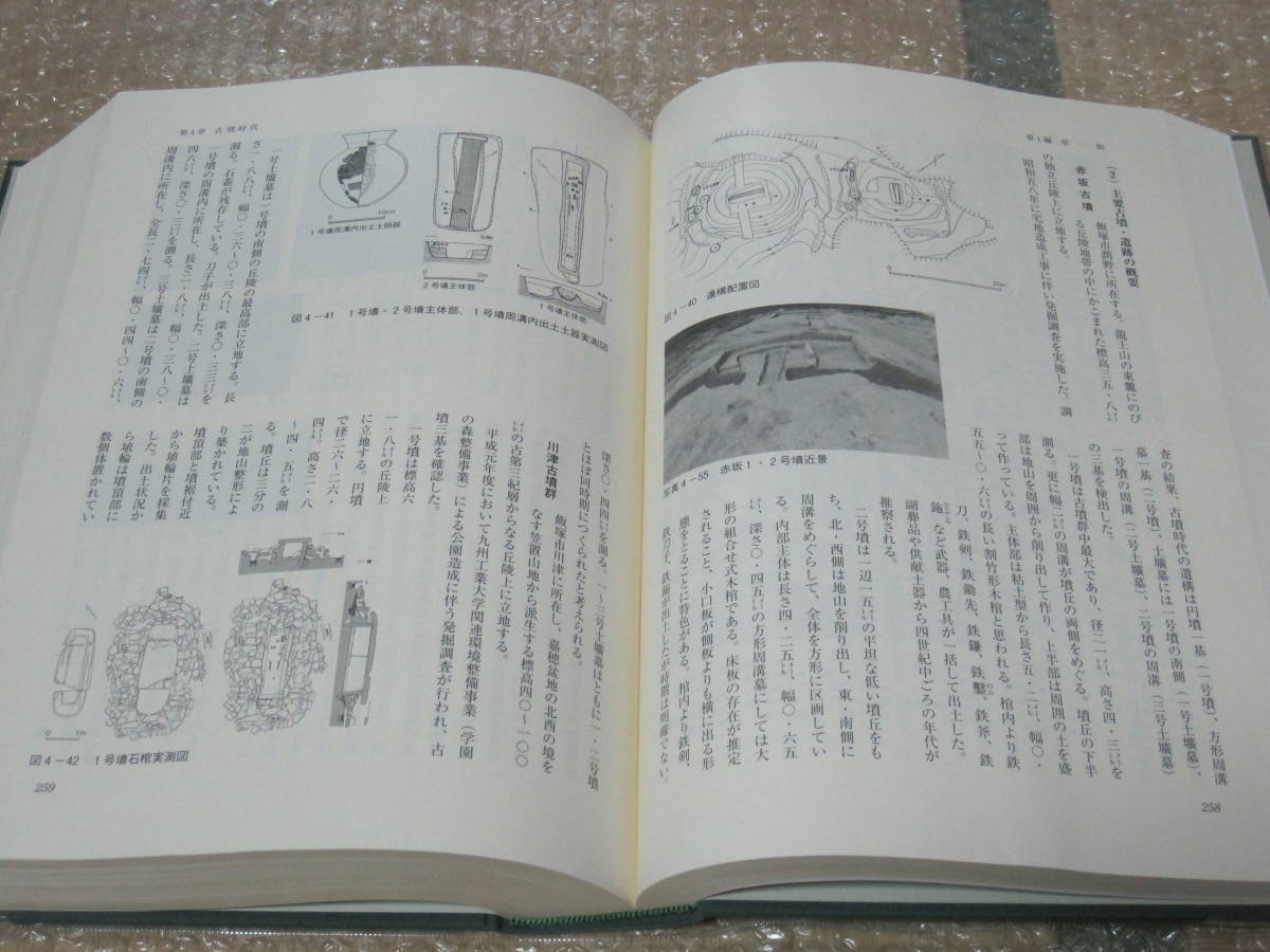 飯塚市史 上中下巻 写真集 4冊揃◇筑豊炭田 炭鉱 麻生