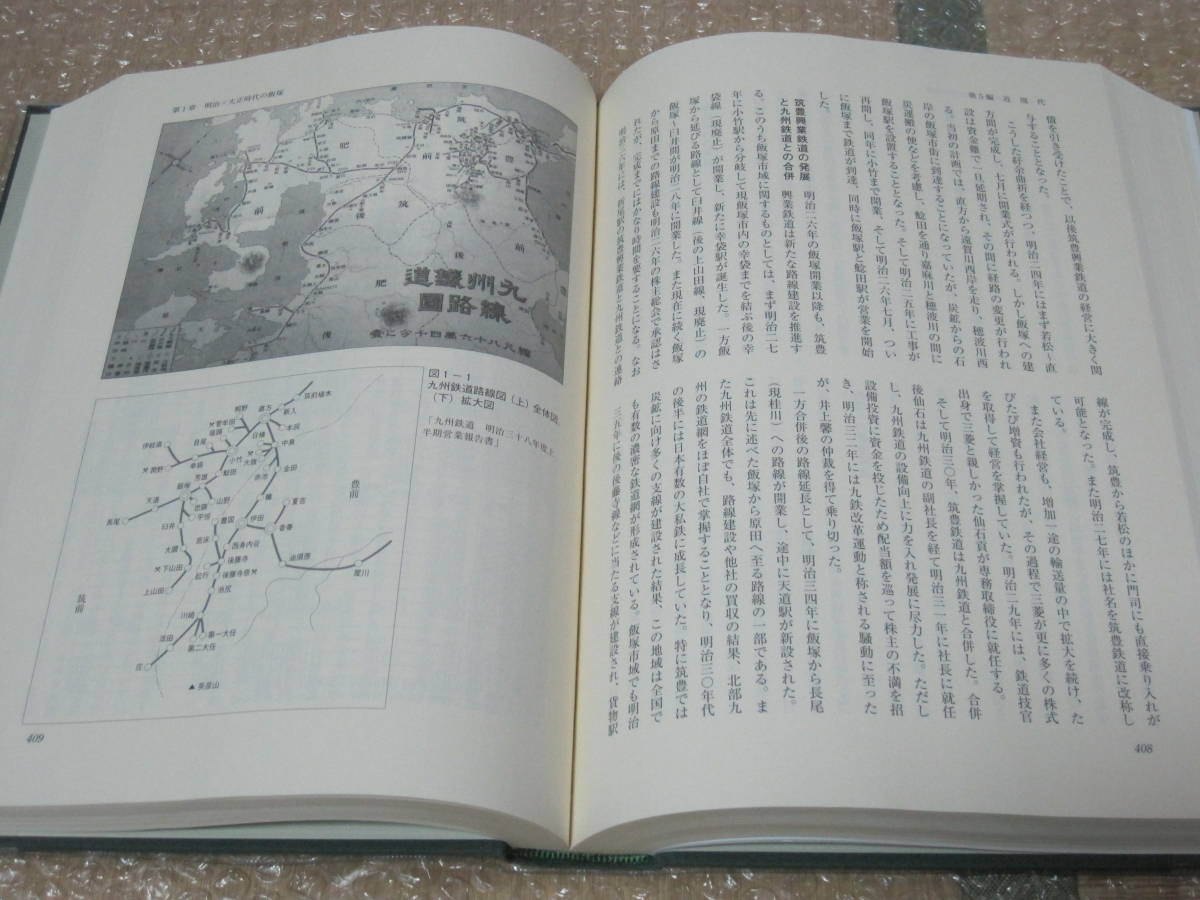 飯塚市史 上中下巻 写真集 4冊揃◇筑豊炭田 炭鉱 麻生