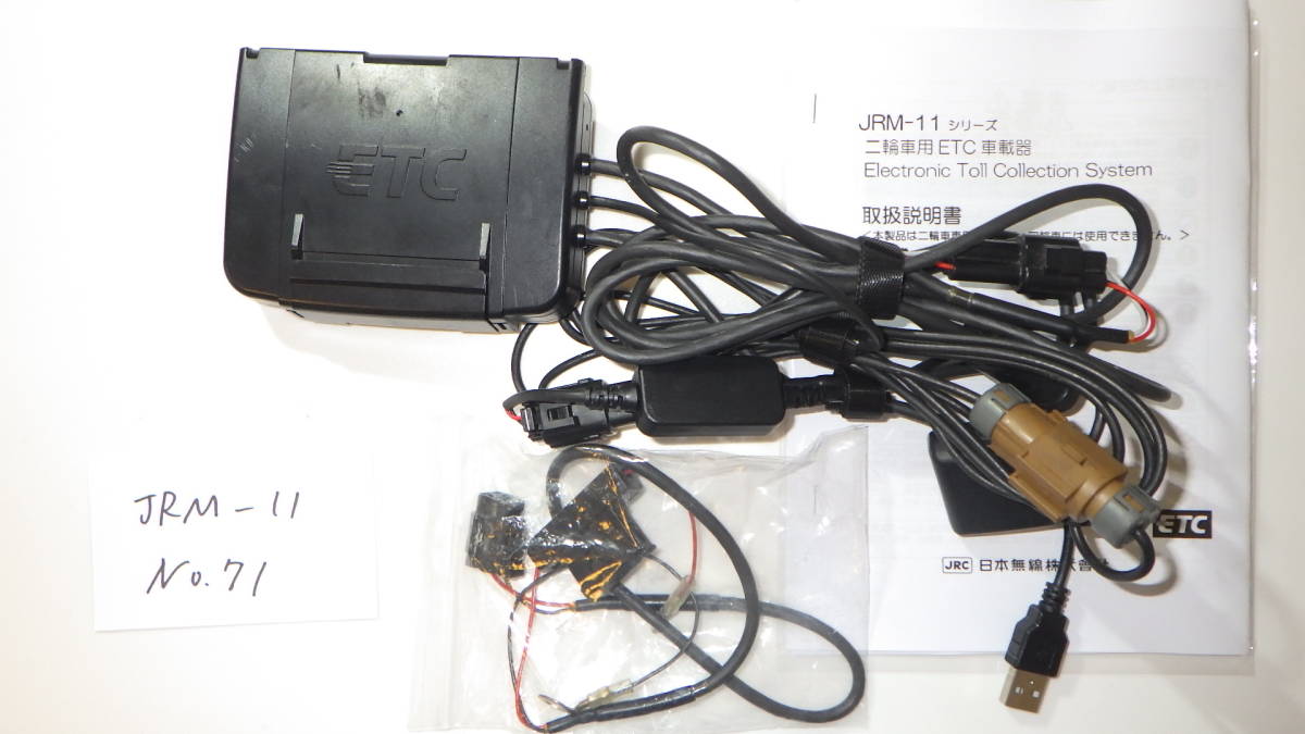 返金保障】JRM-11（71） バイク ETC 二輪 JRM-11 日本無線 USB電源仕様