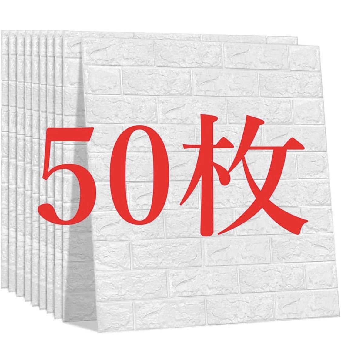 激安大特価，定番 レンガ 3D立体壁紙 レンガ調77cmx70cmx6mm 厚手 大判 リメイクシート 壁紙シール 防水 防振 断熱 軽量 壁紙DIY ウォールステッカー(壁紙、クロス)｜売買されたオークション情報、yahooの商品情報を 内装材料一般