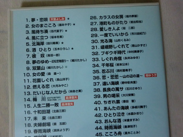 D102】中古 DVD テイチク カラオケ【音多】うたえもん：vol.9 演歌 50  