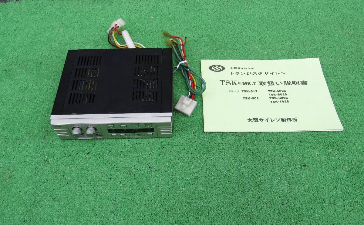 大阪サイレン MK-8 TSK-312 サイレンアンプ 12V 大阪サイレン TSK-312 サイレンアンプ MK-8 OSAKA SIREN 12V MK-9