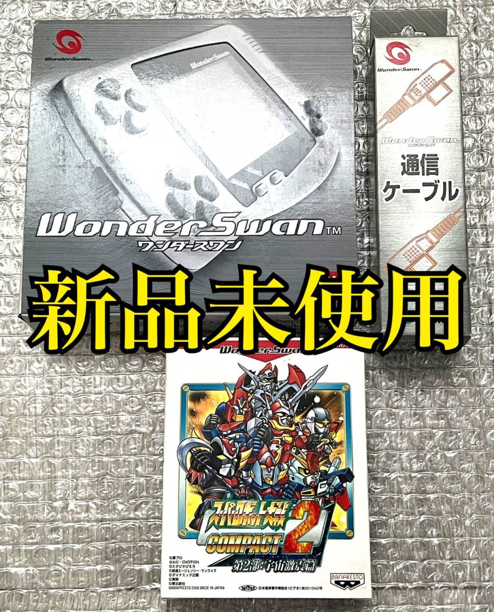 新品未使用・美品〉WS ワンダースワン 本体 パールホワイト＋通信 