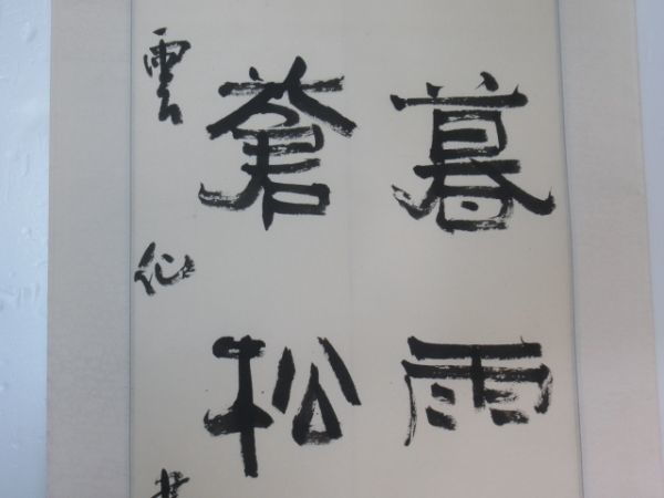 古梅園 得る 創業440年老舗墨舗 大正期高級古墨『富士』稀少墨