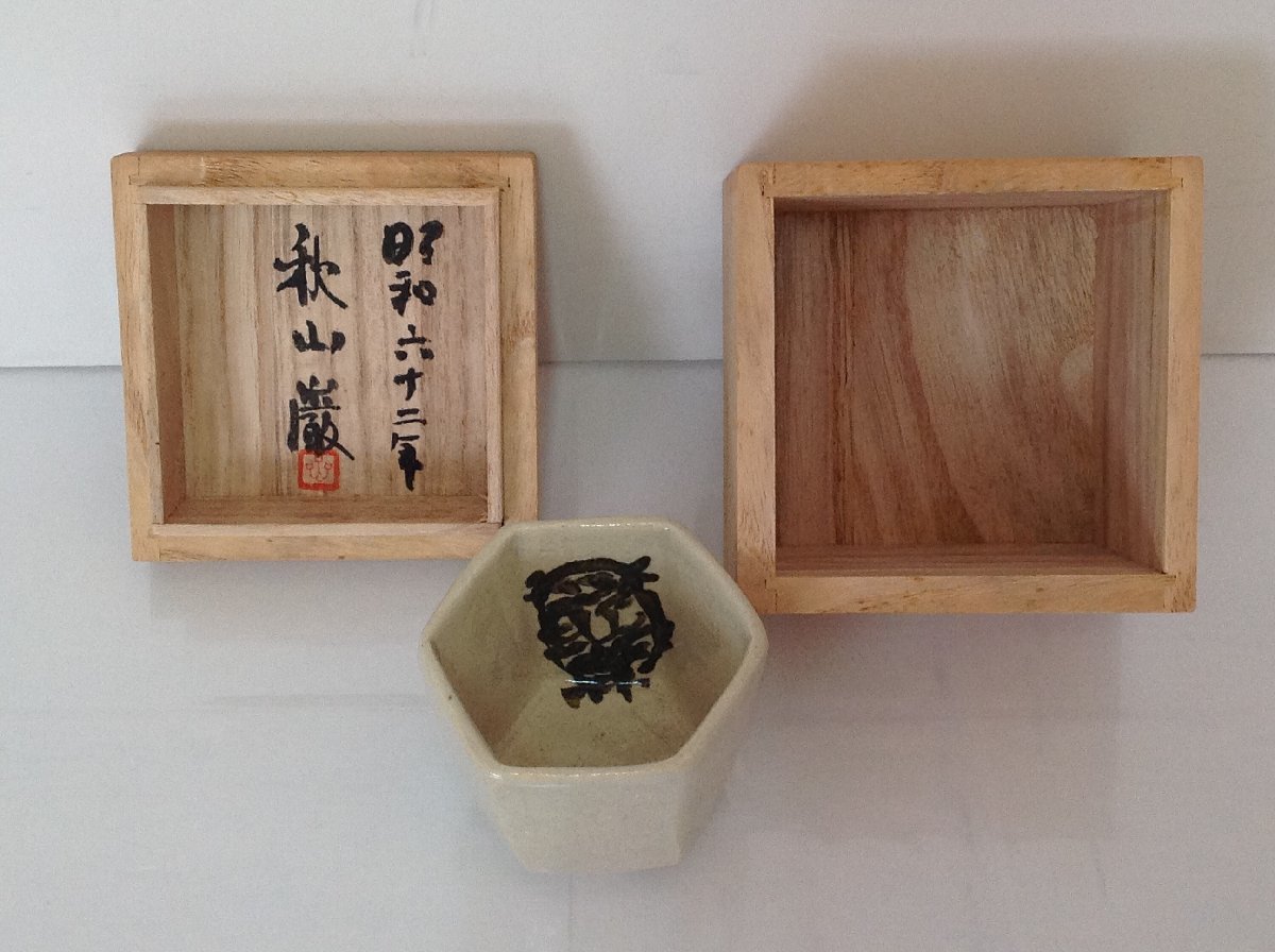 【新品，安い】 版画家 秋山 巌 ふくろう 六角 ぐい呑み(ぐい呑み)｜売買されたオークション情報、yahooの商品情報をアーカイブ公開 - オークファン ぐい呑み