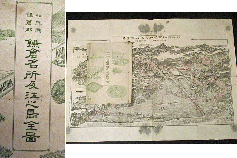 【SALE，新作】 明治29年 古地図 相模国鎌倉郡 鎌倉名所及江之島全図 袋付/大仏 停止車場 鶴ヶ岡八幡宮他/大きさ約49 7cmx70 5cm/シミ有り(古地図)｜売買されたオークション情報、yahooの商品情報をアーカイブ公 古地図