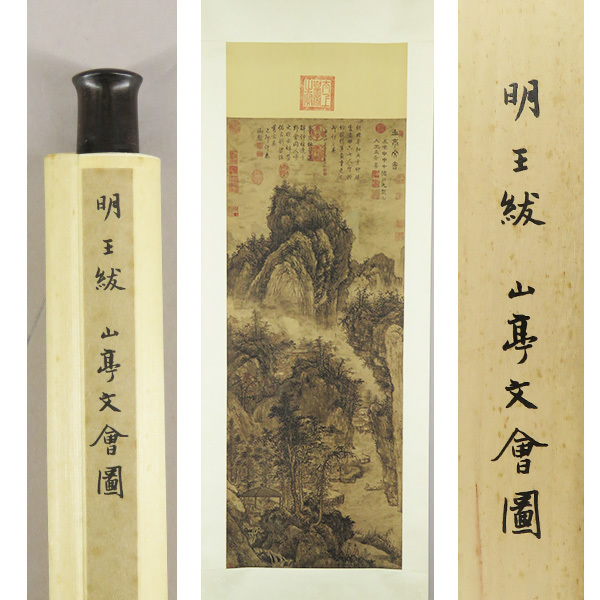 B-2714 複製 中国 王 wang FU 巧芸紙本淡彩 山亭文会図 掛軸 二玄社/中国書画 唐物 唐画 書画(山水、風月)|売買された ...