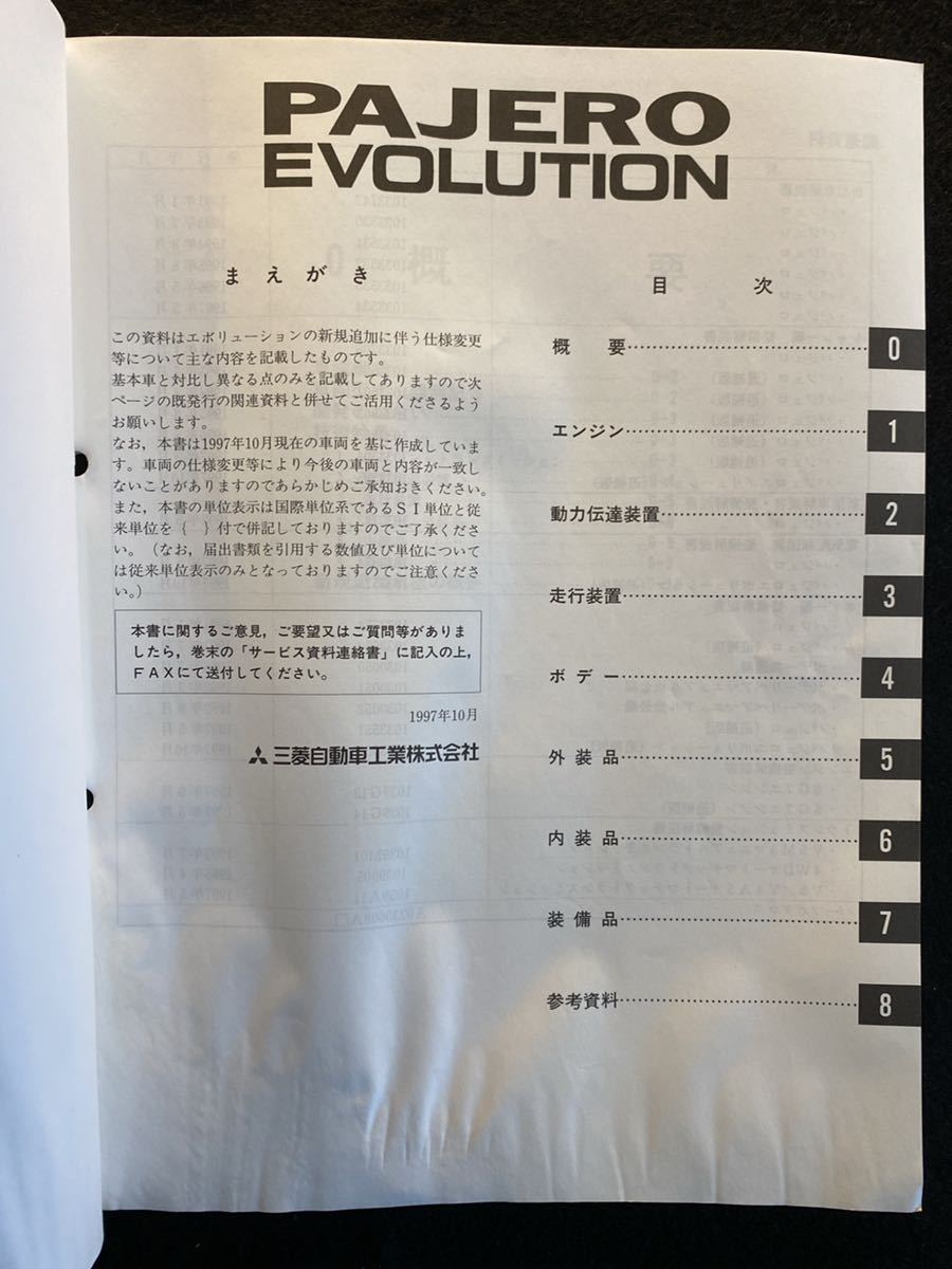- | E-V55W(4004227) 中古車の Evolution &frasl; 三菱パジェロエボリューション パジェロ（三菱）エボリューション の画像 Pajero Wikipedia (市販車) 三菱・パジェロエボリューション ホモロ 国産SUV界最速のモンスター「パジェロエボリューション」！ (MITSUBISHI