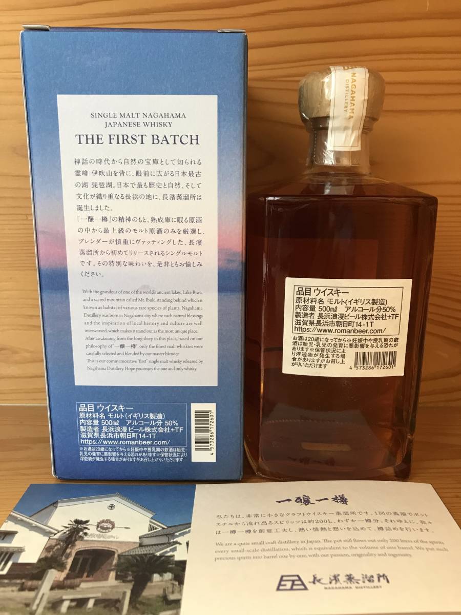 限定品・未開栓【シングルモルト 長濱 THE FIRST BATCH】ザ ファースト