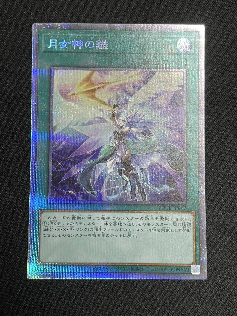 遊戯王 月女神の鏃 アルテミットスレイ プリズマティックシークレット