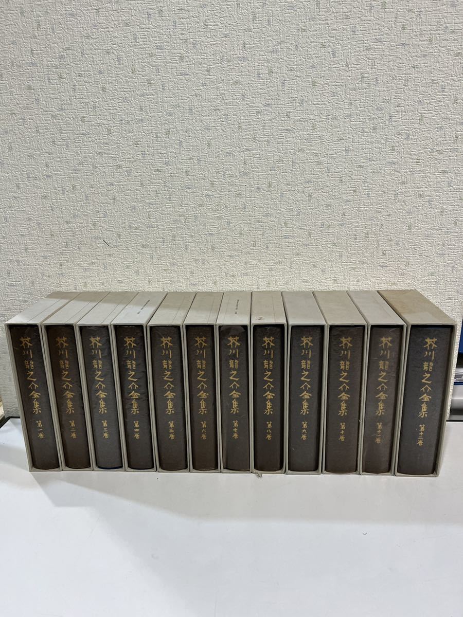 芥川龍之介全集 全12巻 月報揃 岩波書店 岩波書店 芥川龍之介全集 全