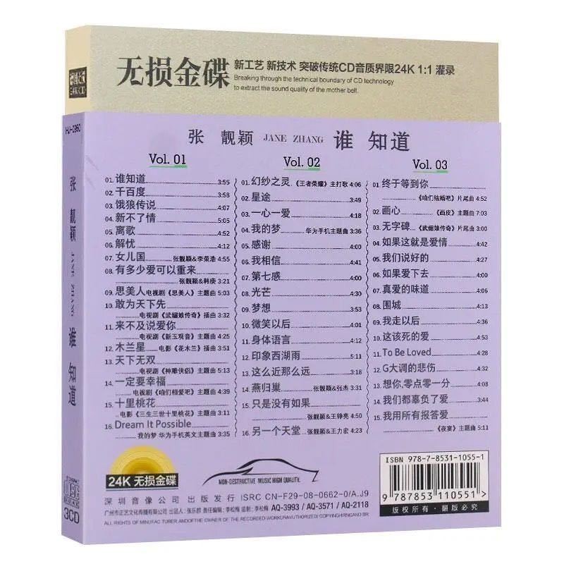 ジェーン・チャン Jane Zhang CD 中国歌手 OST 音楽 : - BitEx中国語