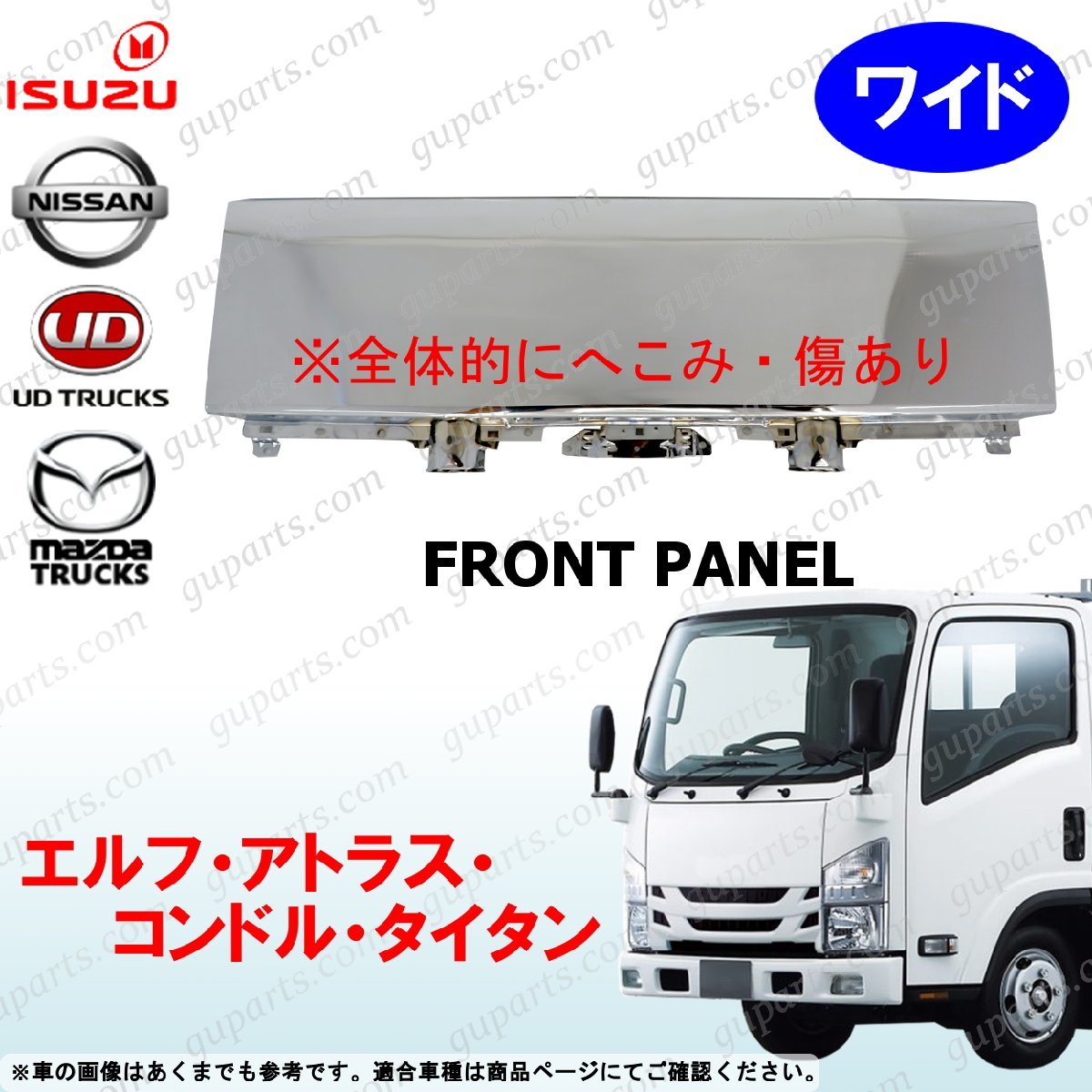 【人気定番，新作】 エルフ ワイド 用 H19 クローム メッキ フロント パネル カバー 交換式 NPR82 NPR85 NNR85 NNS85 NPS85 トラック 訳あり(その他)｜売買されたオークション情報、yahooの商品情報をアーカイブ公開 - オー いすゞ用