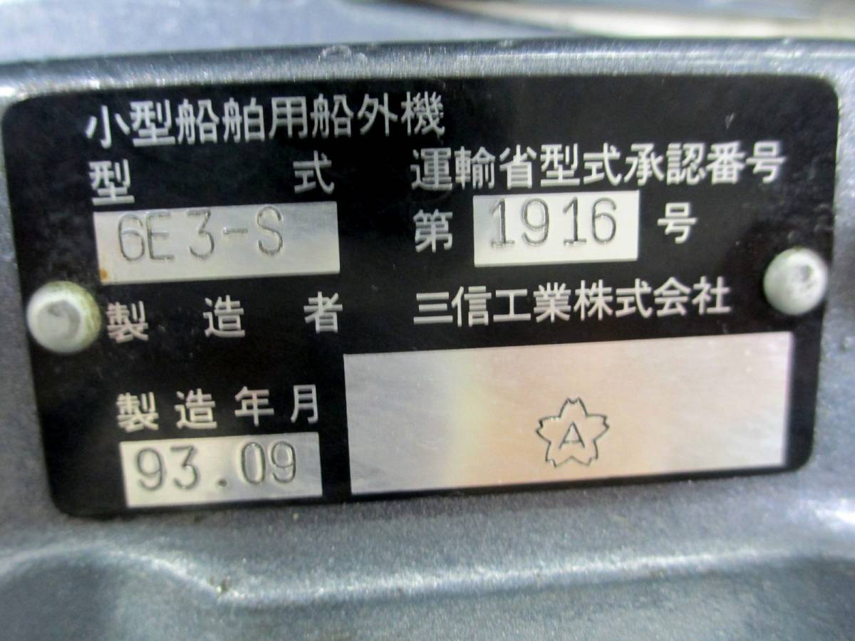 YAMAHA ヤマハ 小型船舶用船外機 6E3-S 5CS 5馬力 2ストローク 