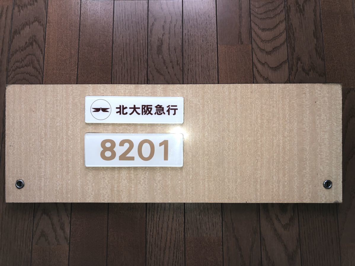 鉄道行き先表示板 京都行 鳥栖行 ホーロー 吊りサボ 国鉄
