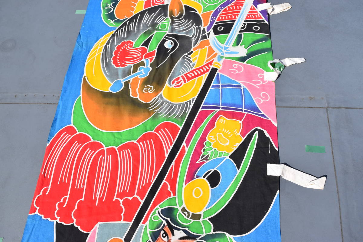 のぼり旗 織旗 武者 武者絵 武者絵のぼり 節句 木綿 手描き 古布 筒描