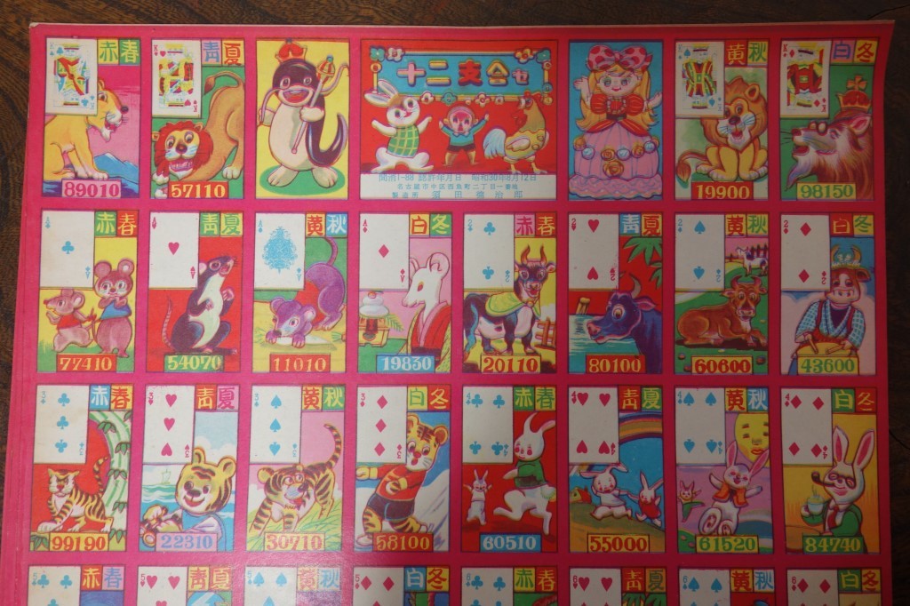昭和レトロ 駄菓子屋さんの紙物 昭和30年代【十二支合せ 2種類 30枚
