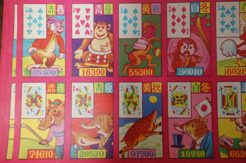昭和レトロ 駄菓子屋さんの紙物 昭和30年代【十二支合せ 2種類 30枚