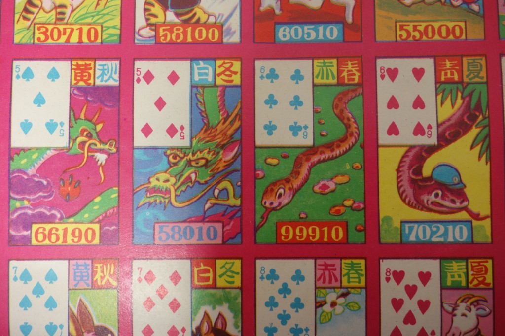 昭和レトロ 駄菓子屋さんの紙物 昭和30年代【十二支合せ 2種類 30枚