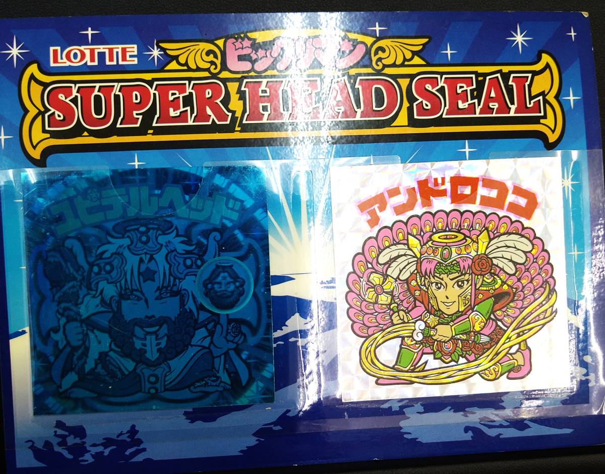 ユピテルヘッド スーパーヘッドシール ビックリマン アンドロココ 