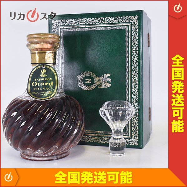 古酒☆オタール ナポレオン エスカルゴ ＊替栓 箱付 ※ 700ml 40